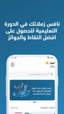 الريحاني اكاديمي android App screenshot 0