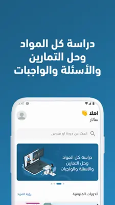 الريحاني اكاديمي android App screenshot 1