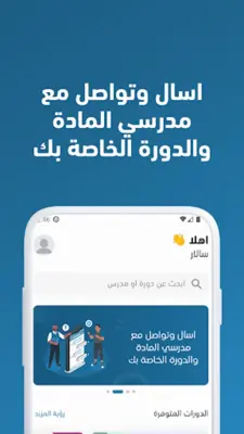 الريحاني اكاديمي android App screenshot 2